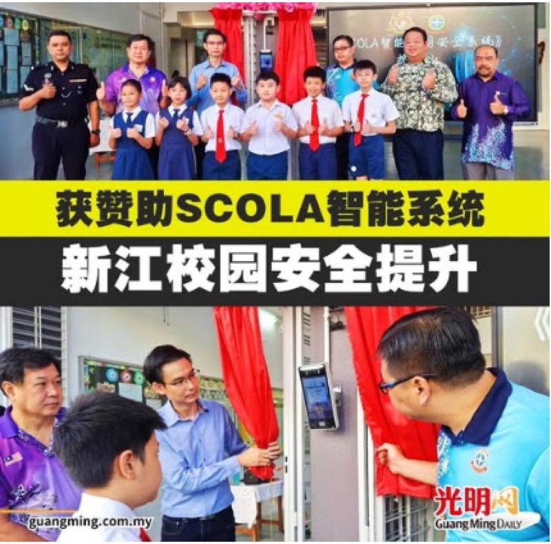 SJK(C) Sin Kang 新江小学